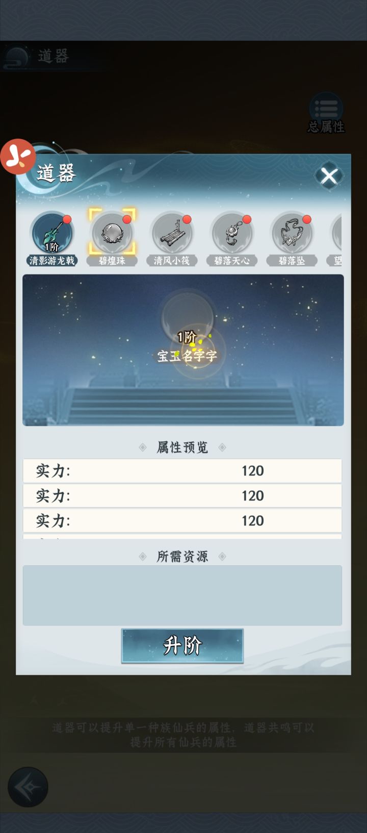不能激活别的道器截图
