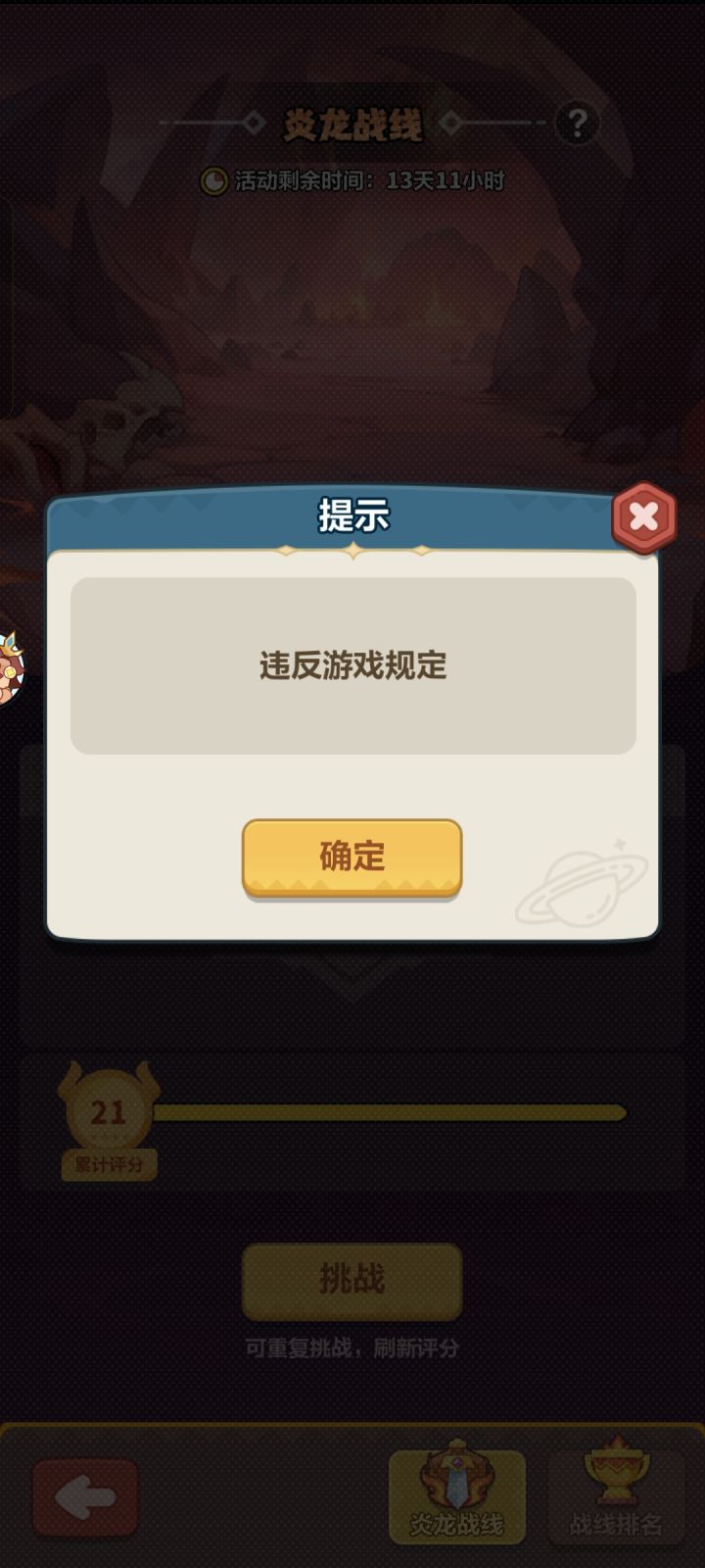更新之后不让玩,啥意思,出来个解释一下截图