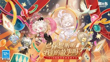 奥比岛「幻星巡游」PV 上线！
