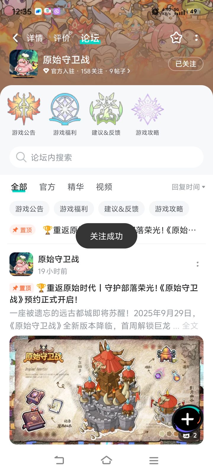 重返原始时代,守护部落荣光!截图