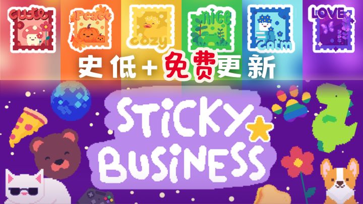 【小小贴纸铺】史低!免费更新!95款可爱贴纸+12款礼品2款闪光纸截图