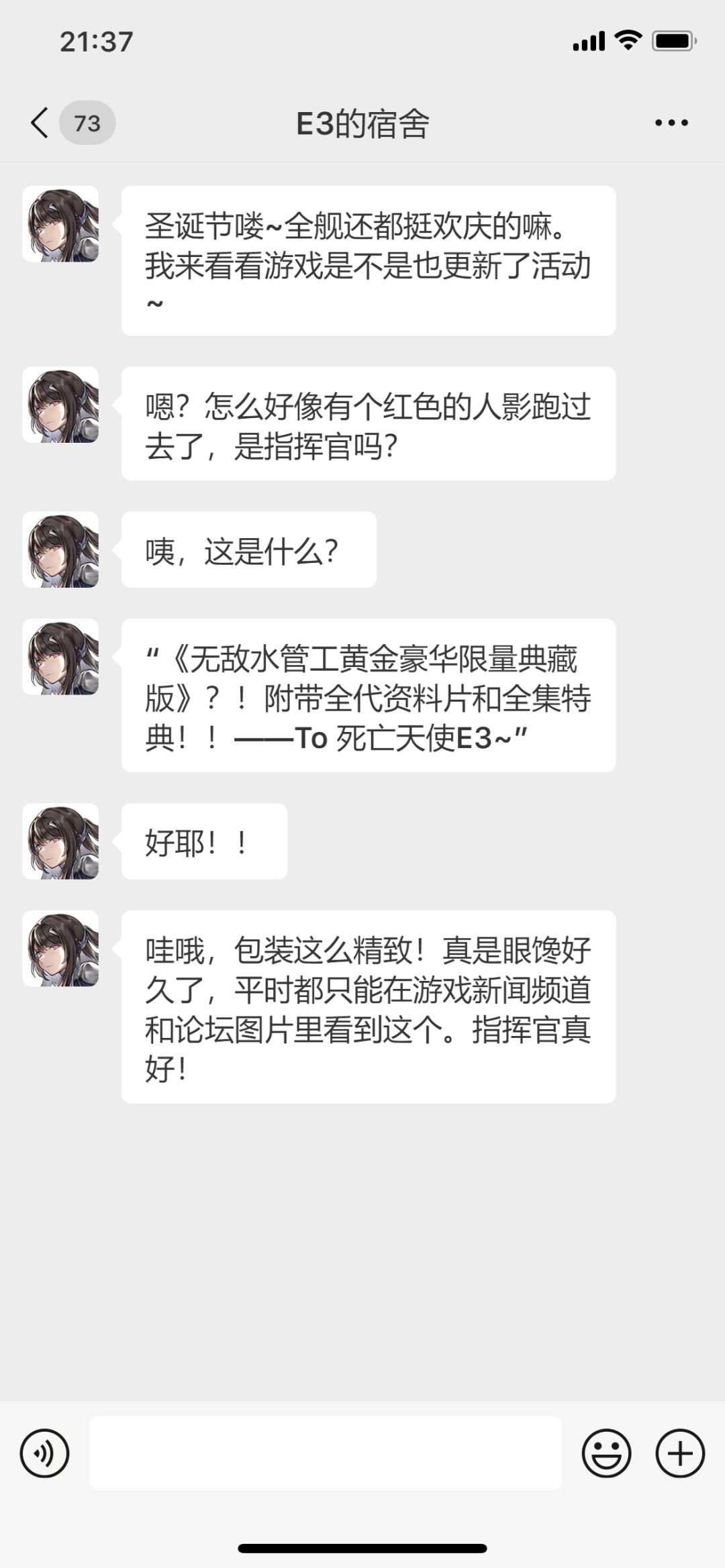 指挥官的小日常 4 圣诞节~送礼物~ 上 2