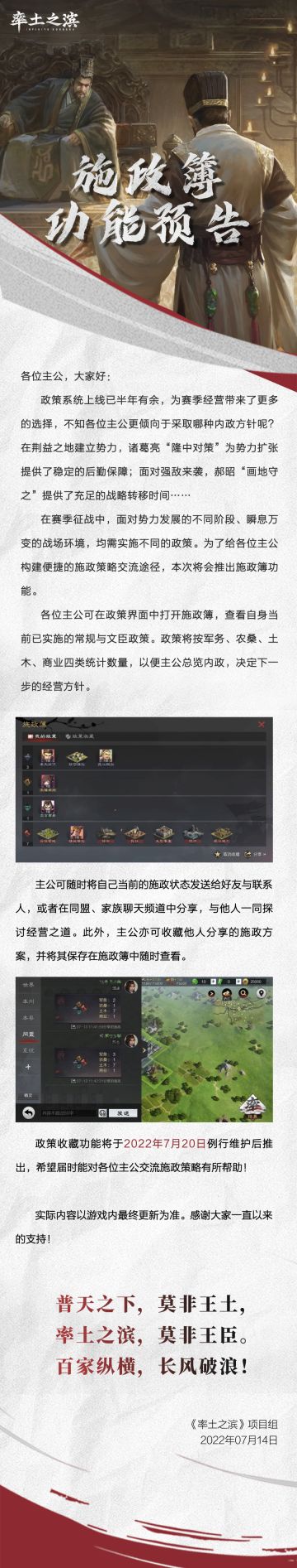 《率土之滨》施政簿功能预告