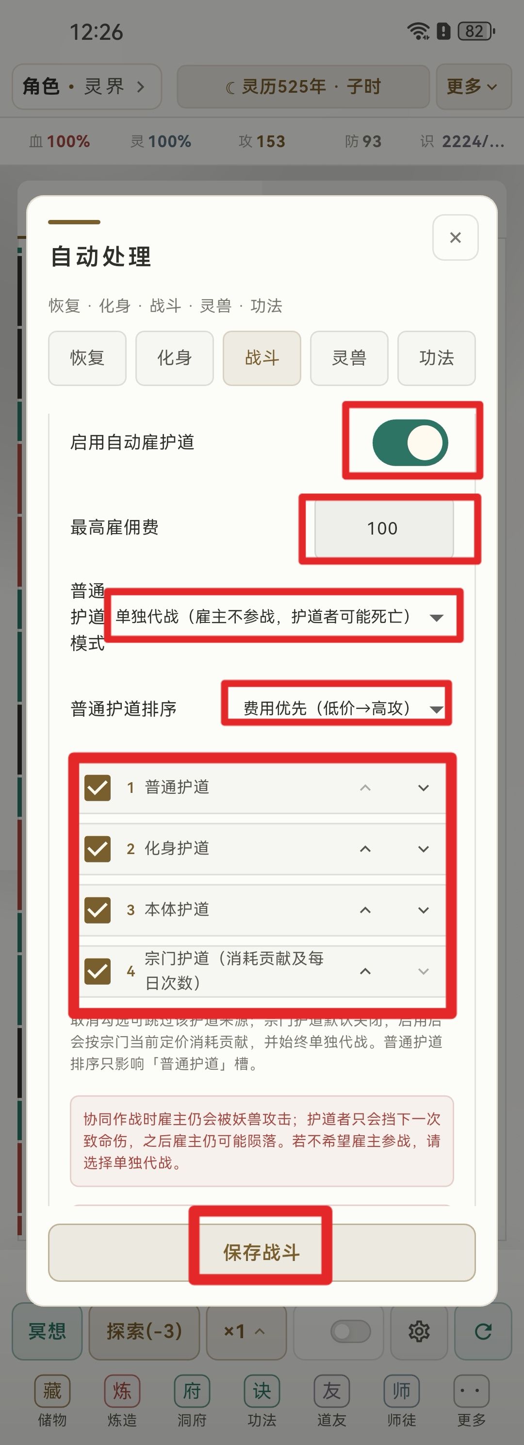 新手攻略 保姆级教程 修仙速成班 4