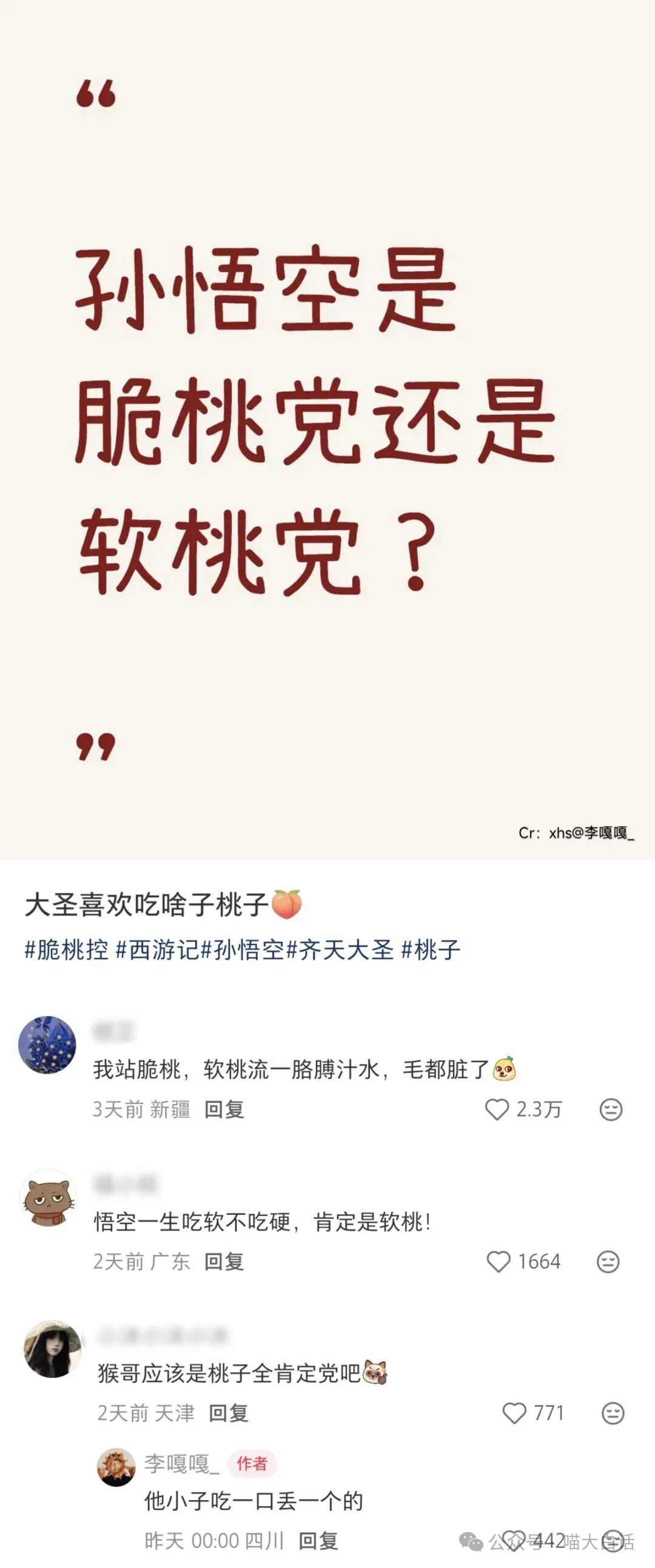 嘎嘎嘎！俺猴哥必须给是脆桃党啊截图