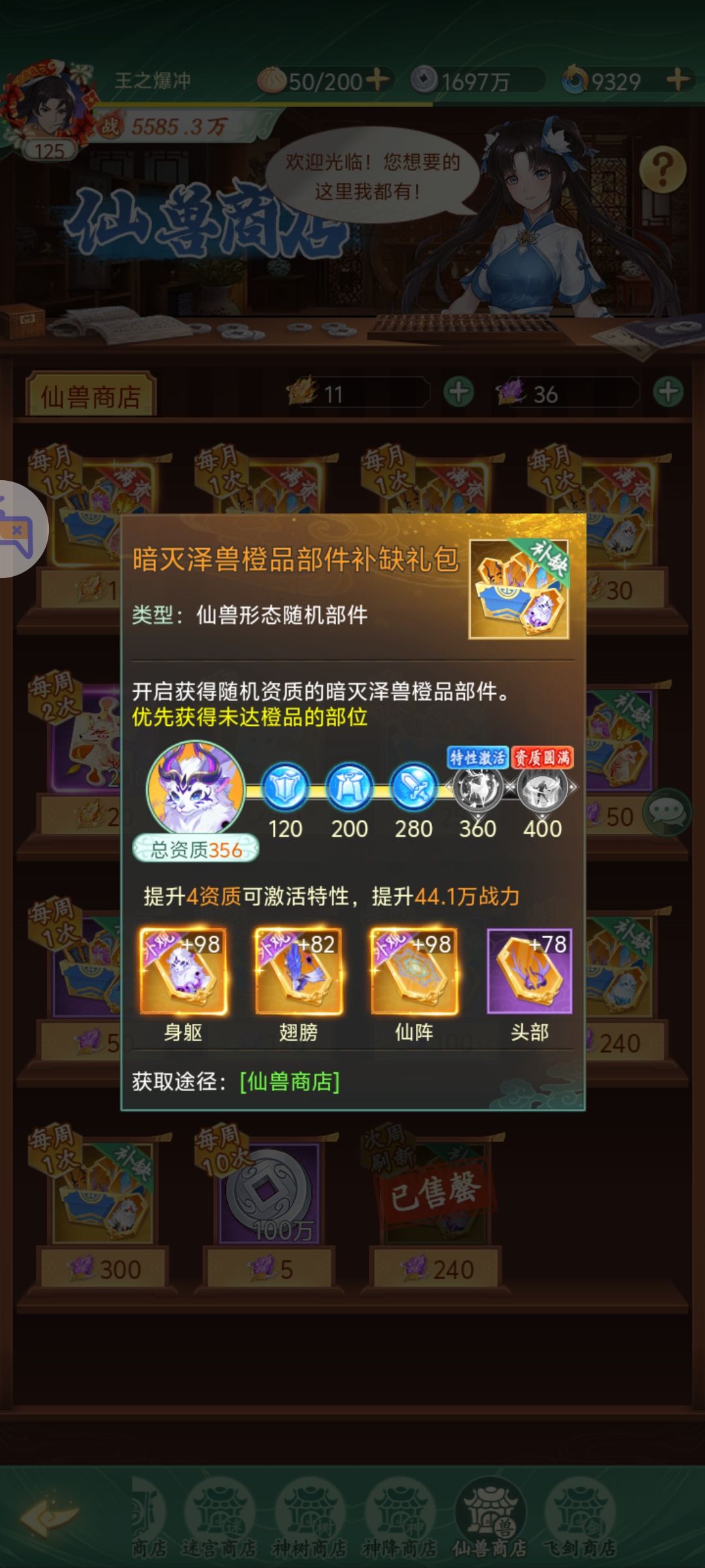 240买了个部件,加了2点 1