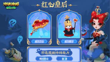 【角色预览】版本限定角色-红心皇后