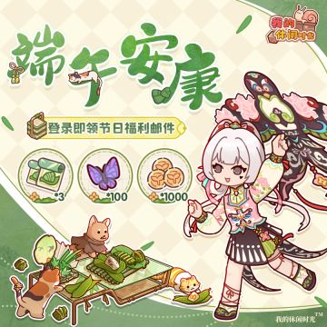 🍃节日邮件｜粽子香甜传佳节