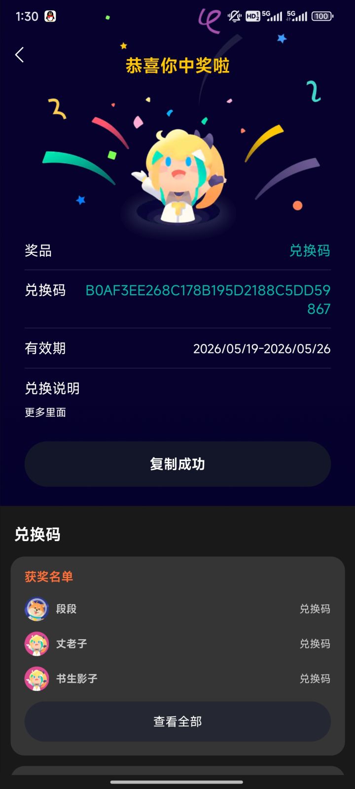 终于中奖了!截图