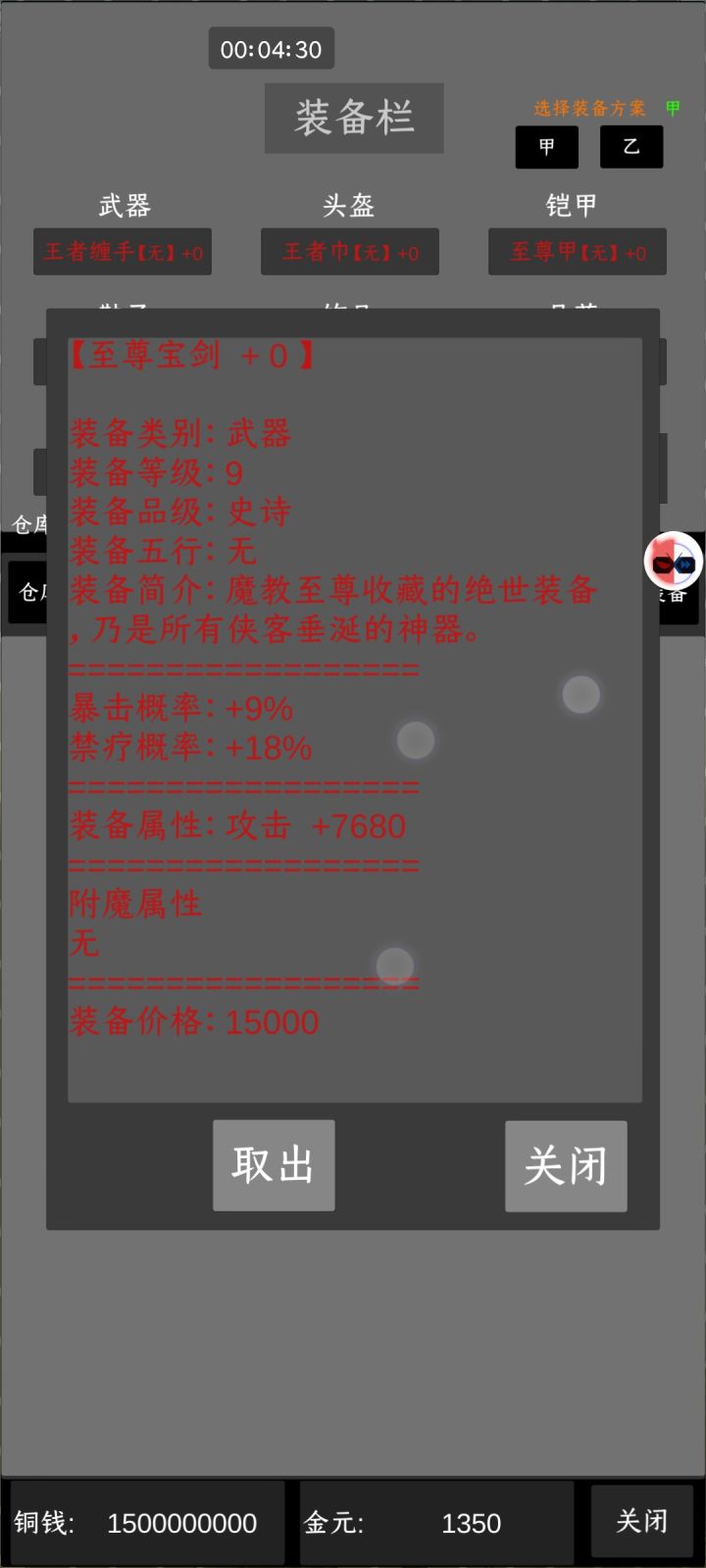 顶级装备截图