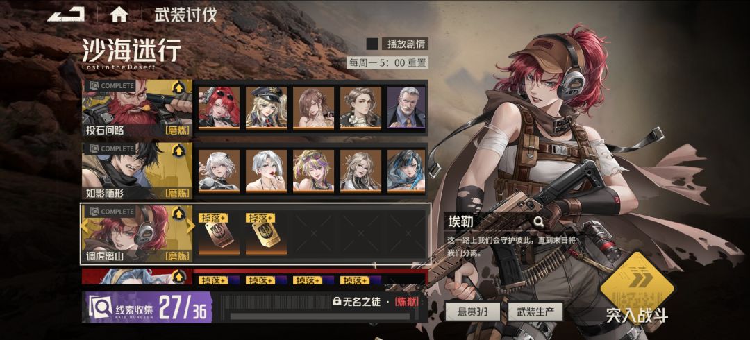 武装讨伐重置bug了 2