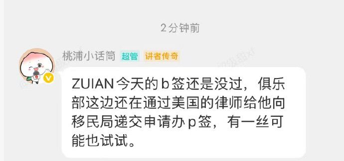 ZUIAN第三次面签未过!TES在做最后努力截图