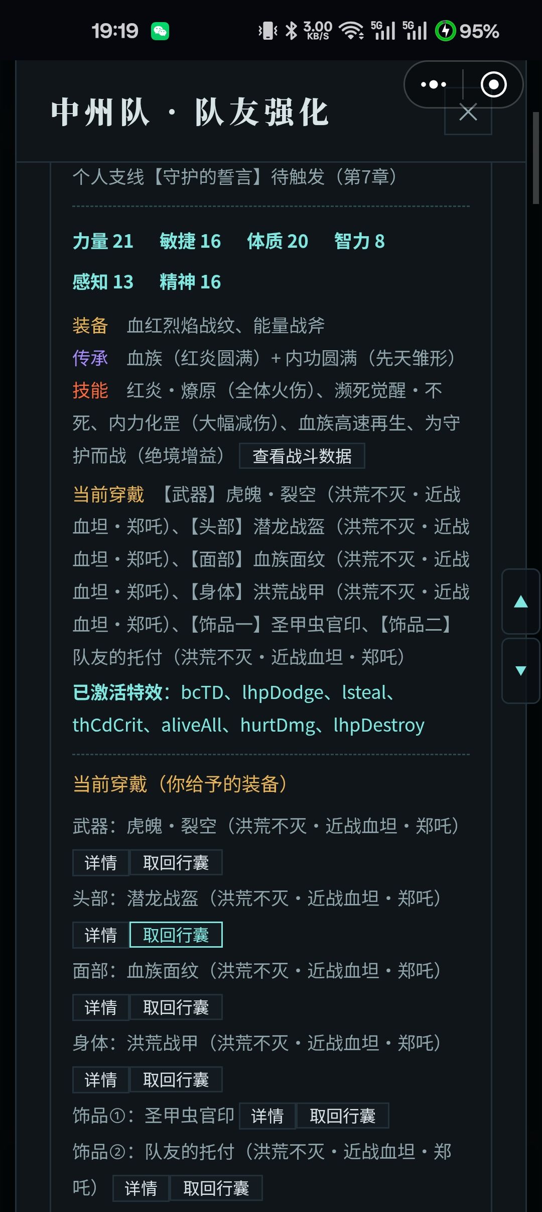 目前感觉已无敌,就是队友的支线做不了 2