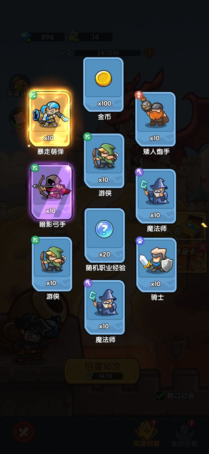 我在《王国大作战:前线》招募里出货了!截图