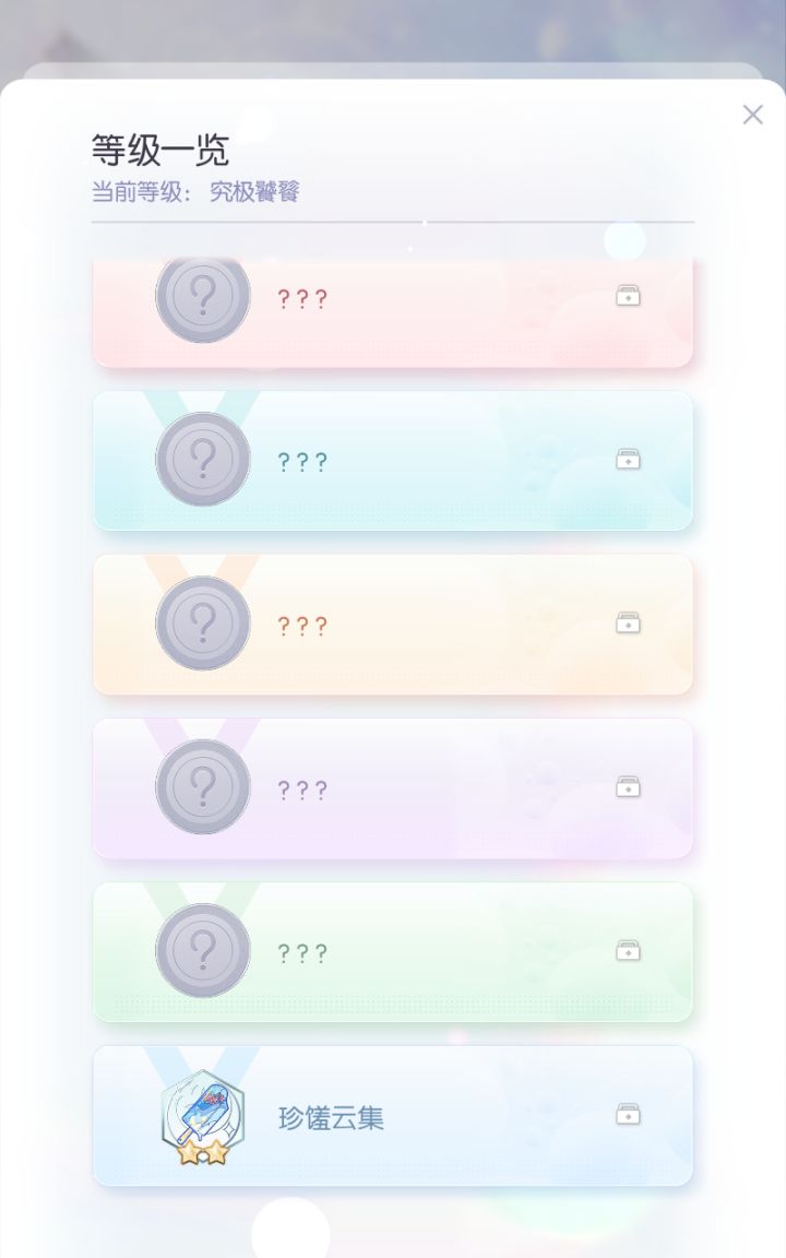 真的有人能到最高等级吗截图