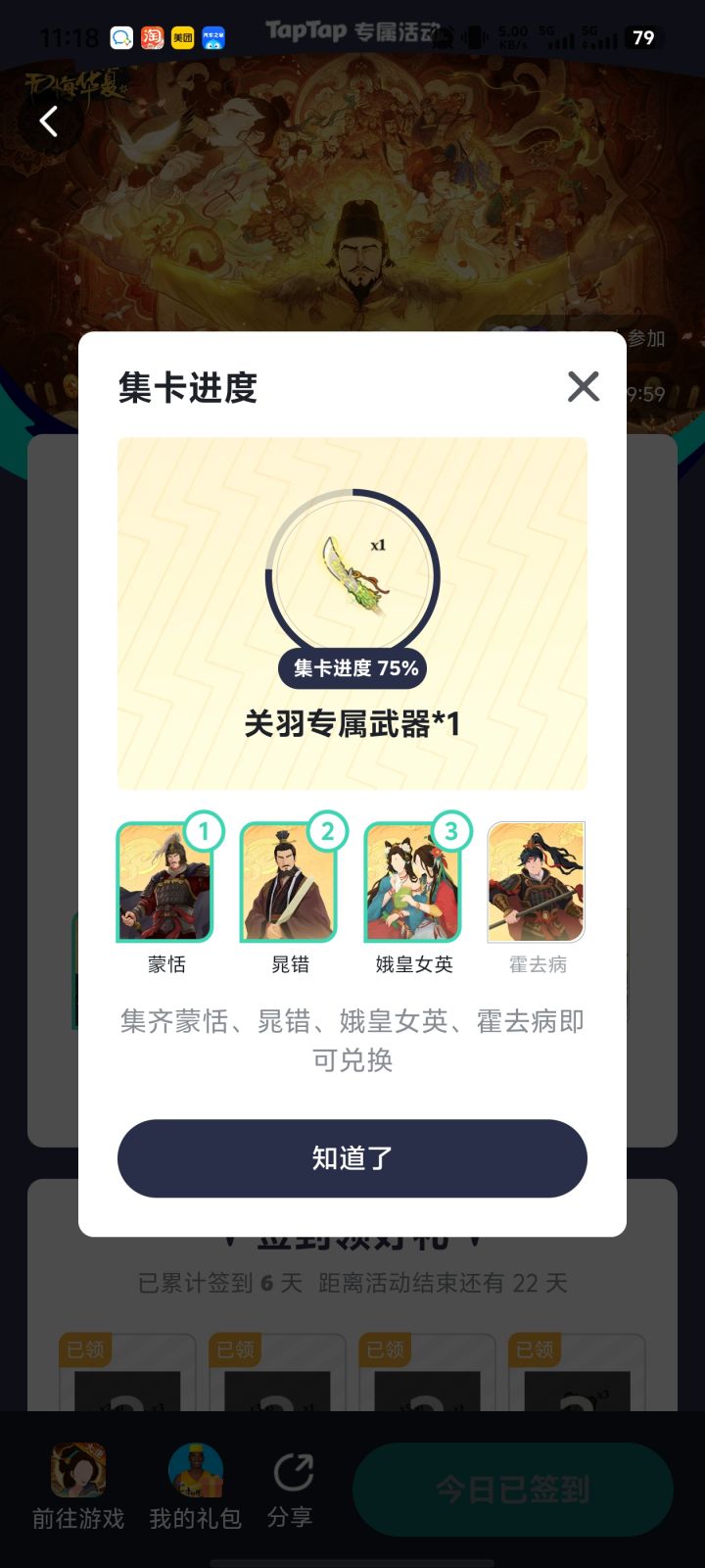 真的有人能抽到霍去病这张卡牌吗截图