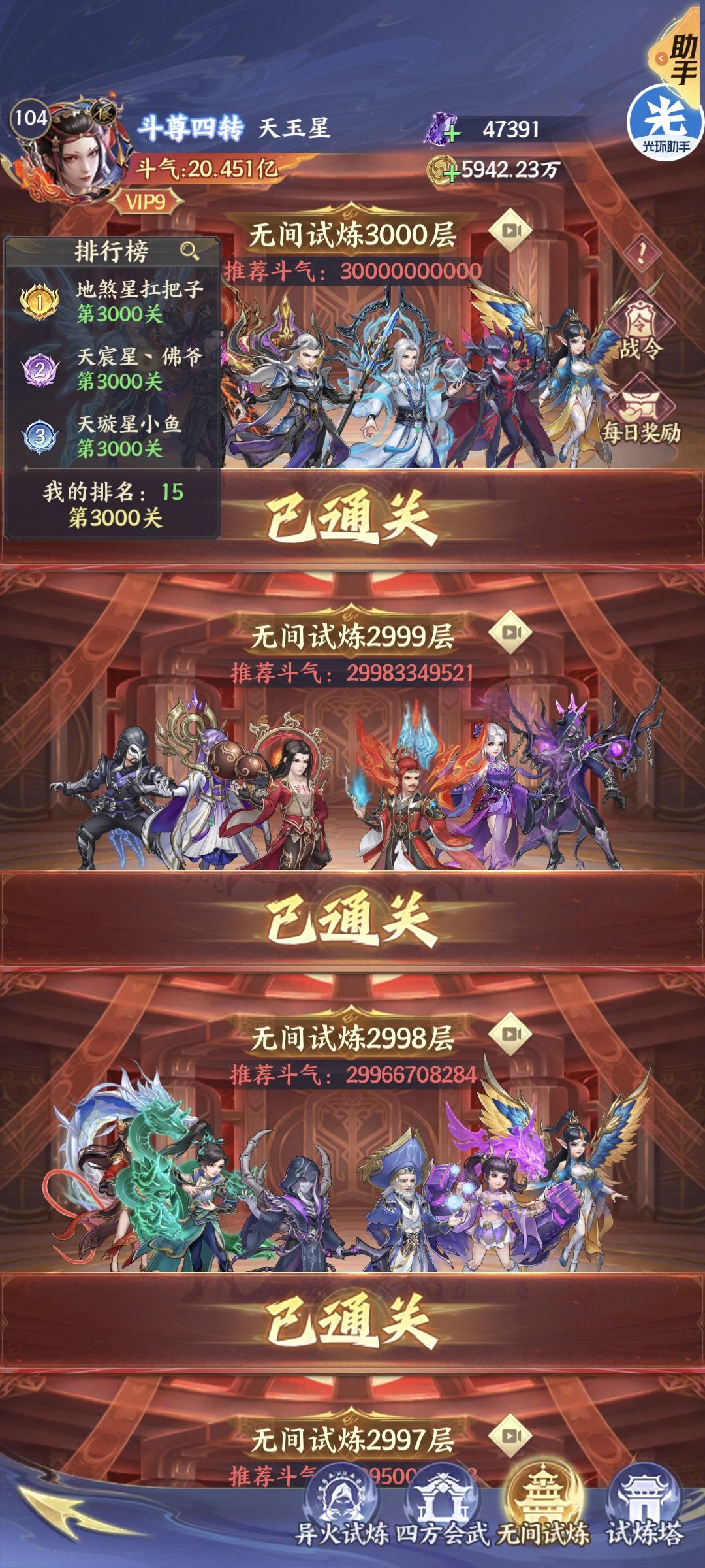 零氪重生50天,无虚无通关无间试炼 5