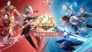 文末彩蛋 | 第八届星火联赛火热开赛！参赛瓜分海量通宝灵玉周边