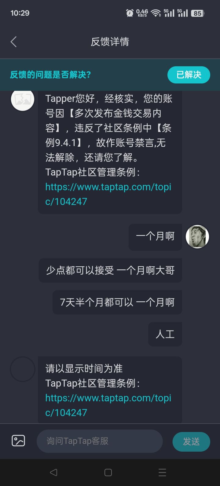 黑宝 我尽力了 想给你打好评的截图
