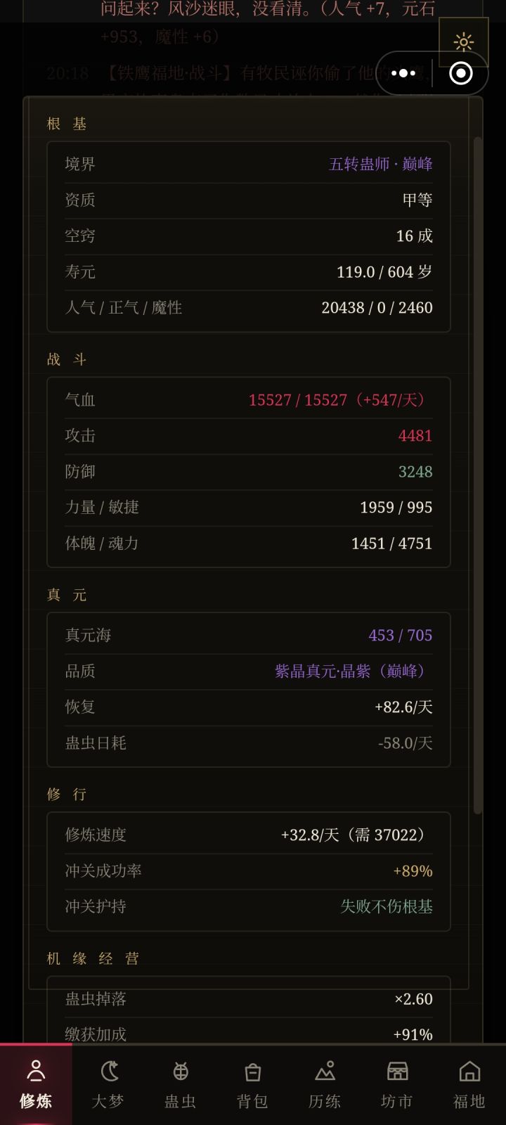 这属性可以去打六转地图吗截图