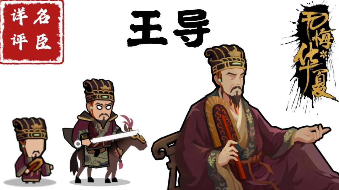 【名臣详评】王导（下）截图