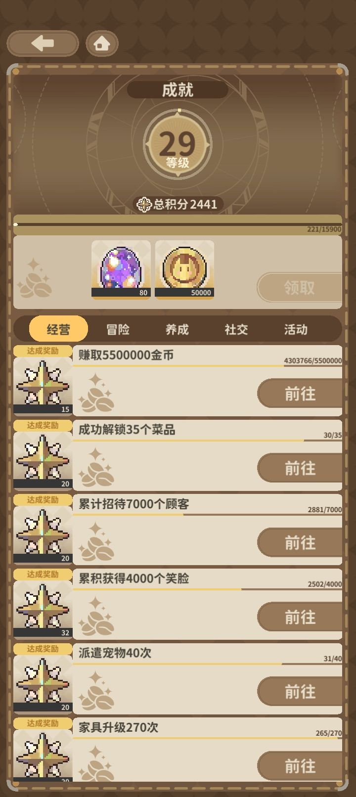 成就系统bug 1