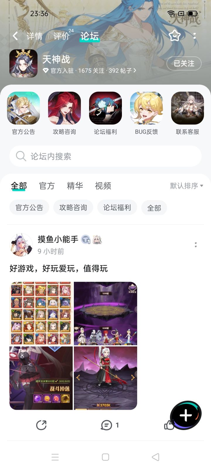 已关注截图