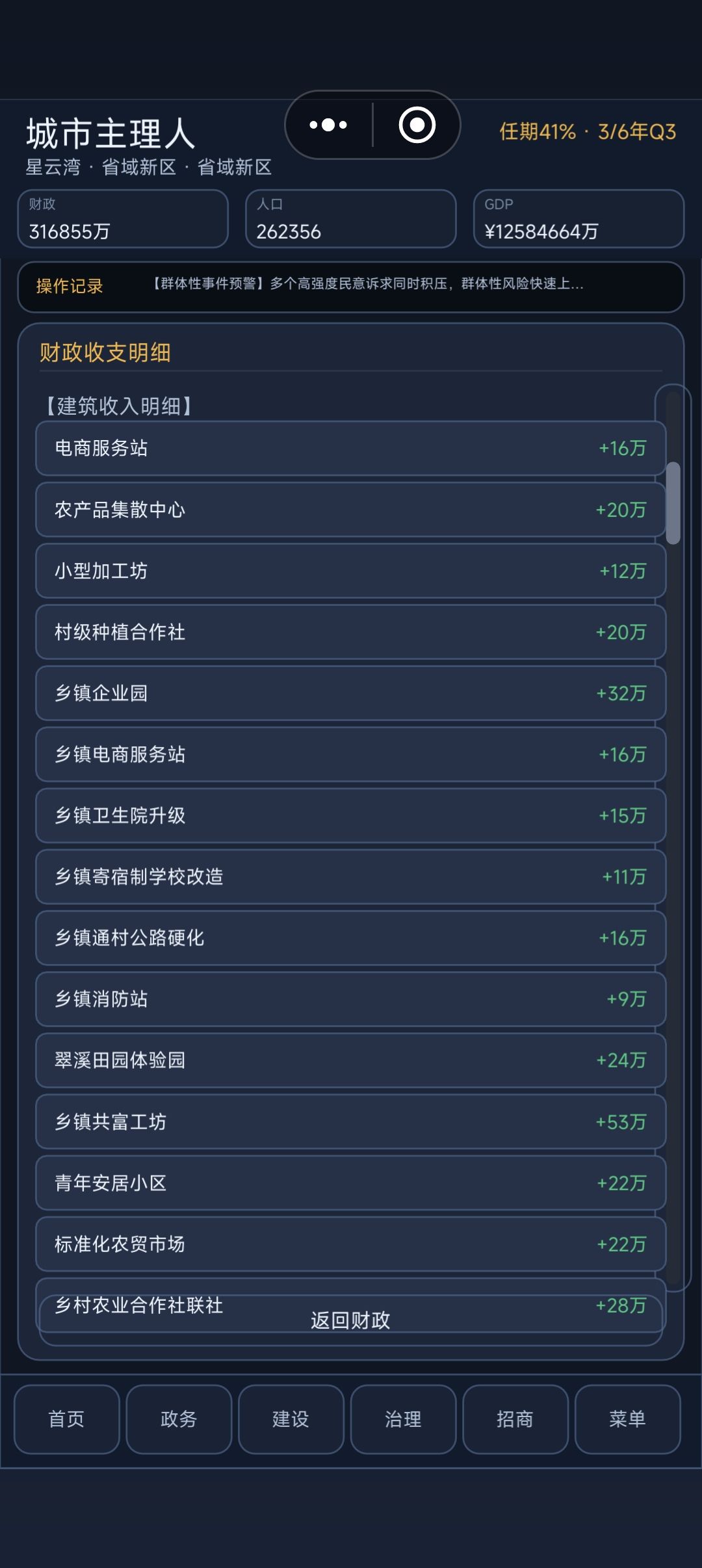 搞钱攻略 3