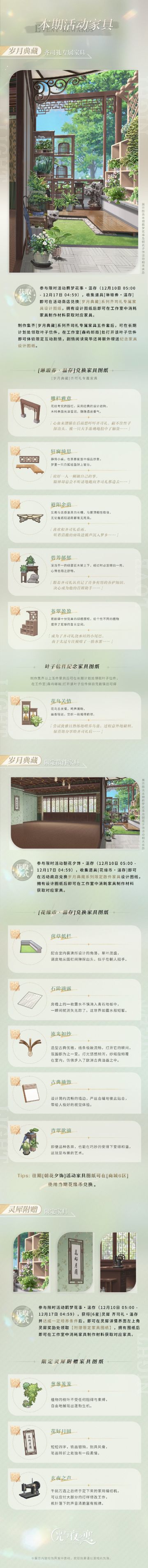 家具展示 | 本期活动相关家具奖励一览