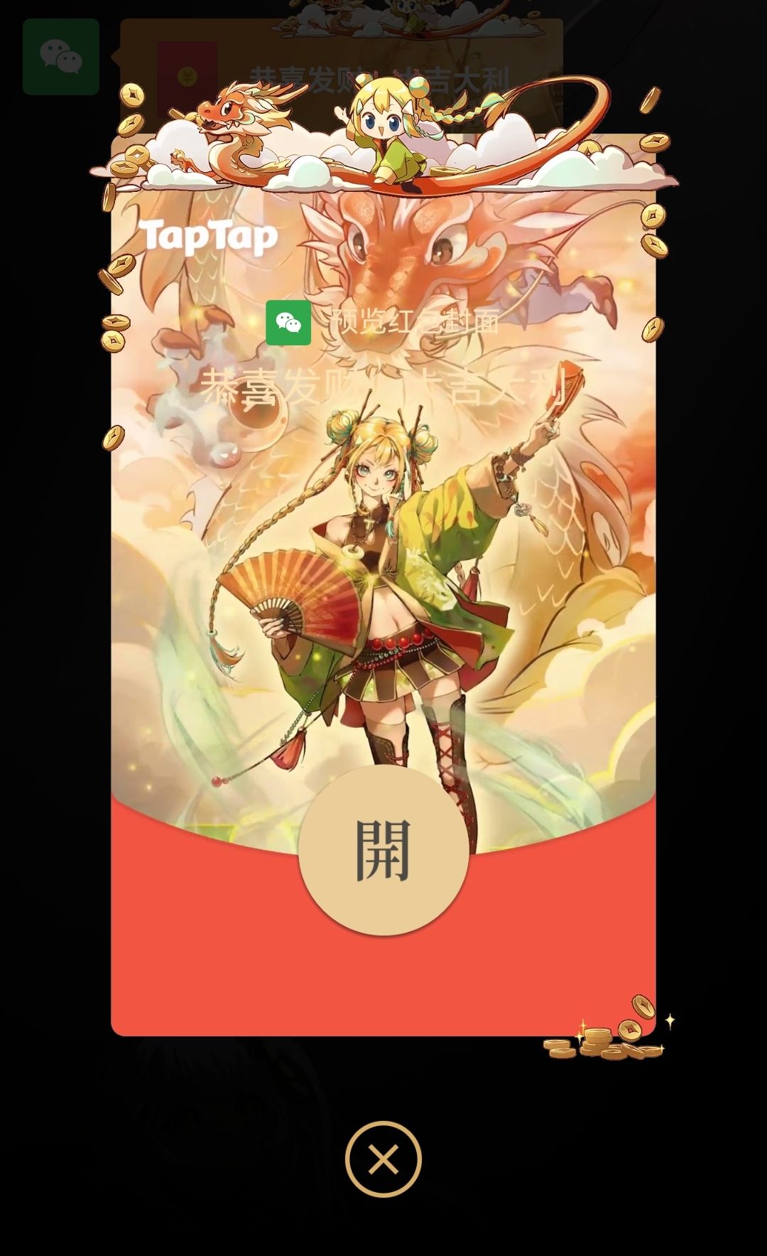 唯一在 Tap 中的红包封面 2