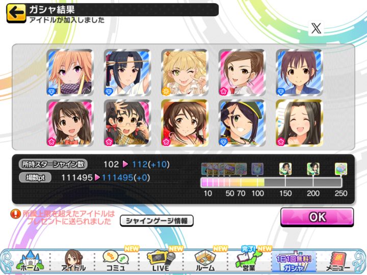 累了，110抽，一个ssr也没有。#偶像大师灰姑娘女孩星光舞台截图