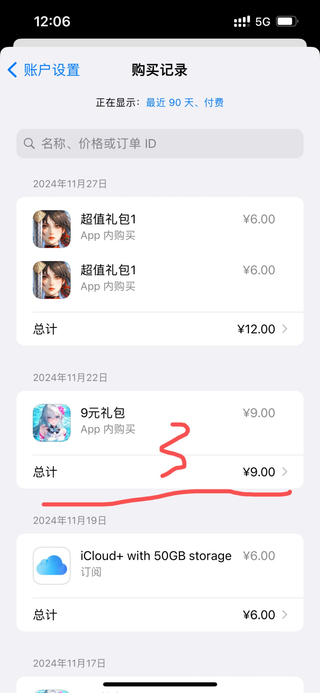 ios 苹果系统退款方法 3