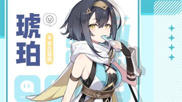 ✧旅人之邀 | 琥珀篇