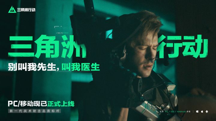 三角洲行动干员实拍视频——蜂医篇截图