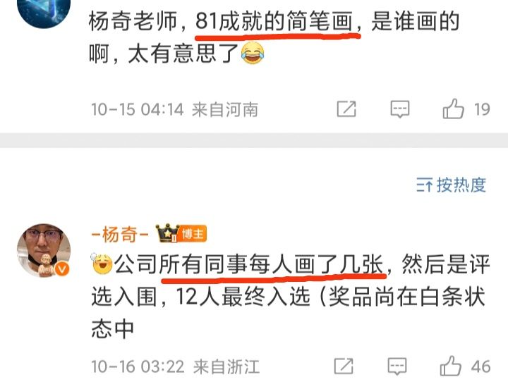传下去❗杨奇自曝游科“克扣”员工奖品😂😂😂 2