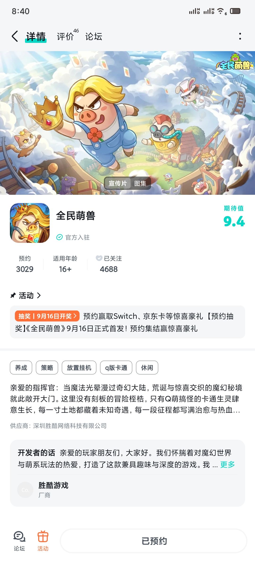 祝游戏人气爆棚越来越好 1