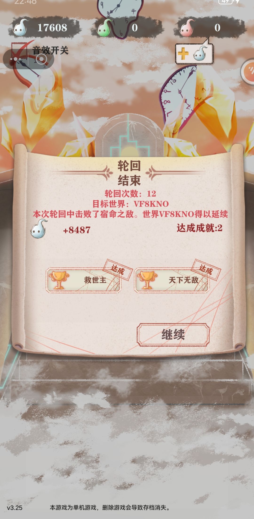 还以为通关不了了 4