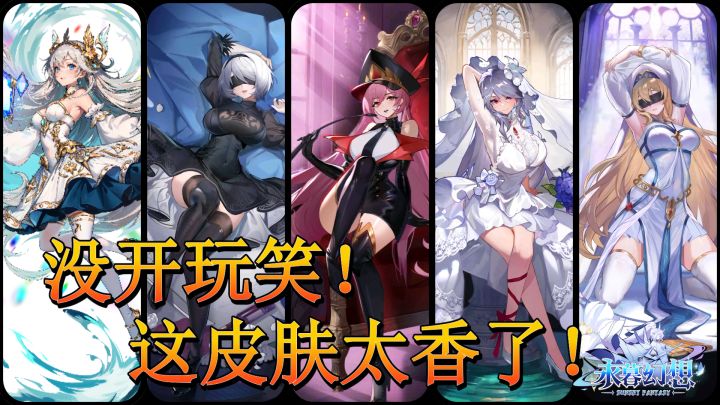 大雷警告！大长腿姐姐牛X！这皮肤也太香了吧！我心动了！截图
