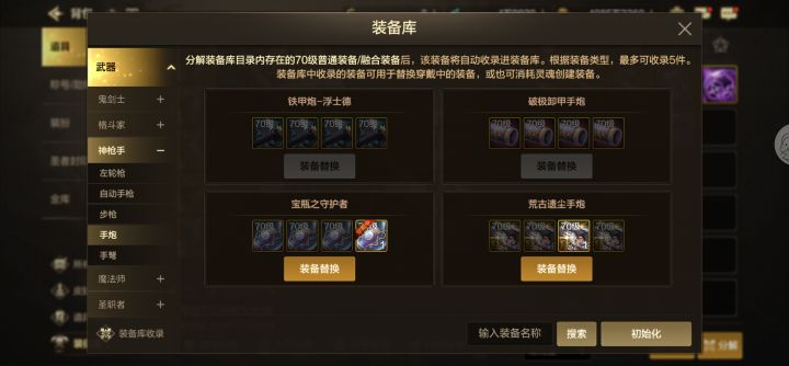 唯二的武器截图