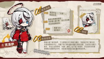 【乘员前瞻】克洛伊 Chloe