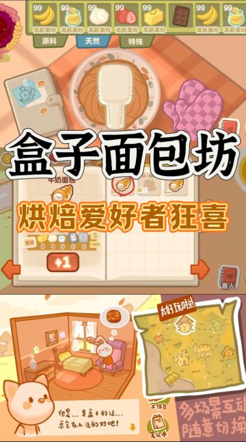 盒子面包坊开启内部测试了！烘焙爱好者狂喜