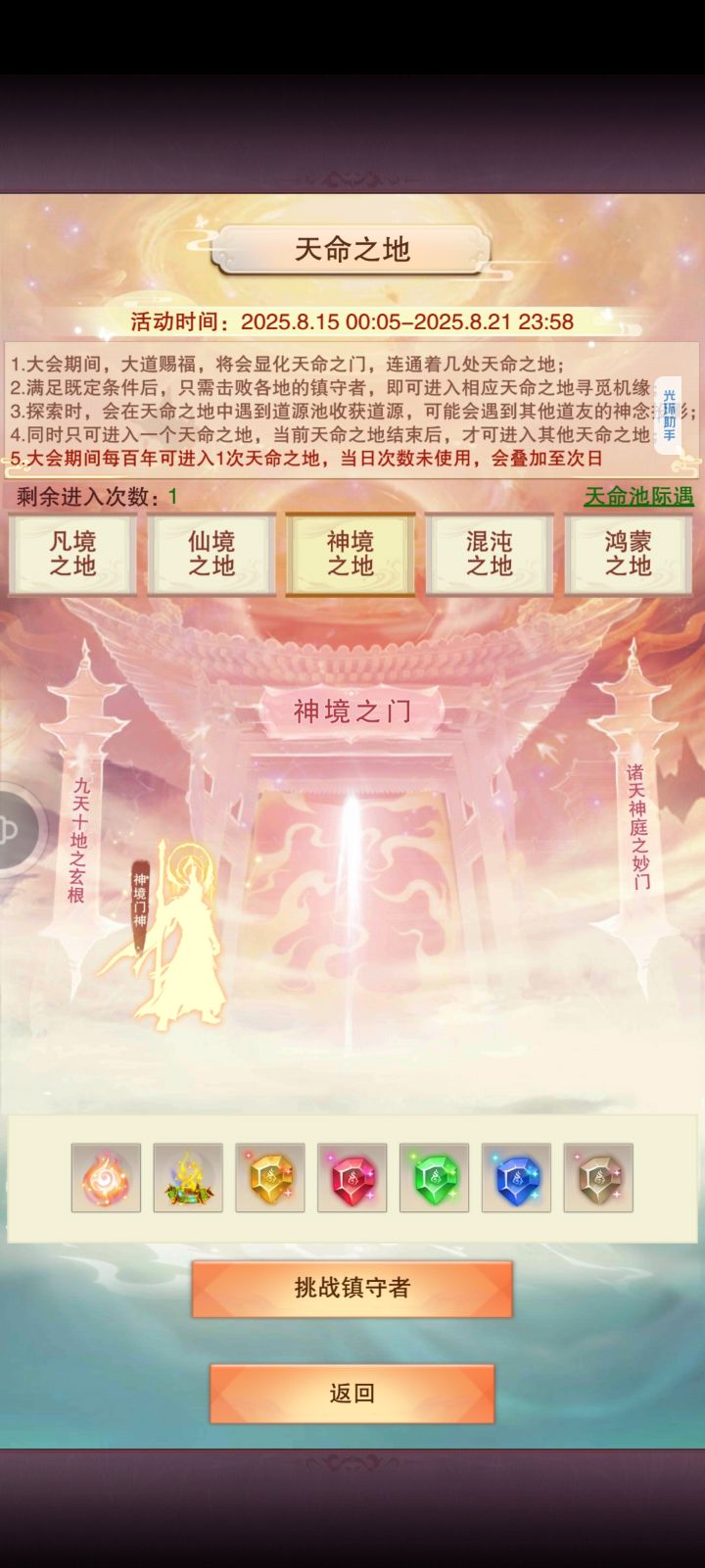大佬们,这个神境之地多少属性能过啊截图