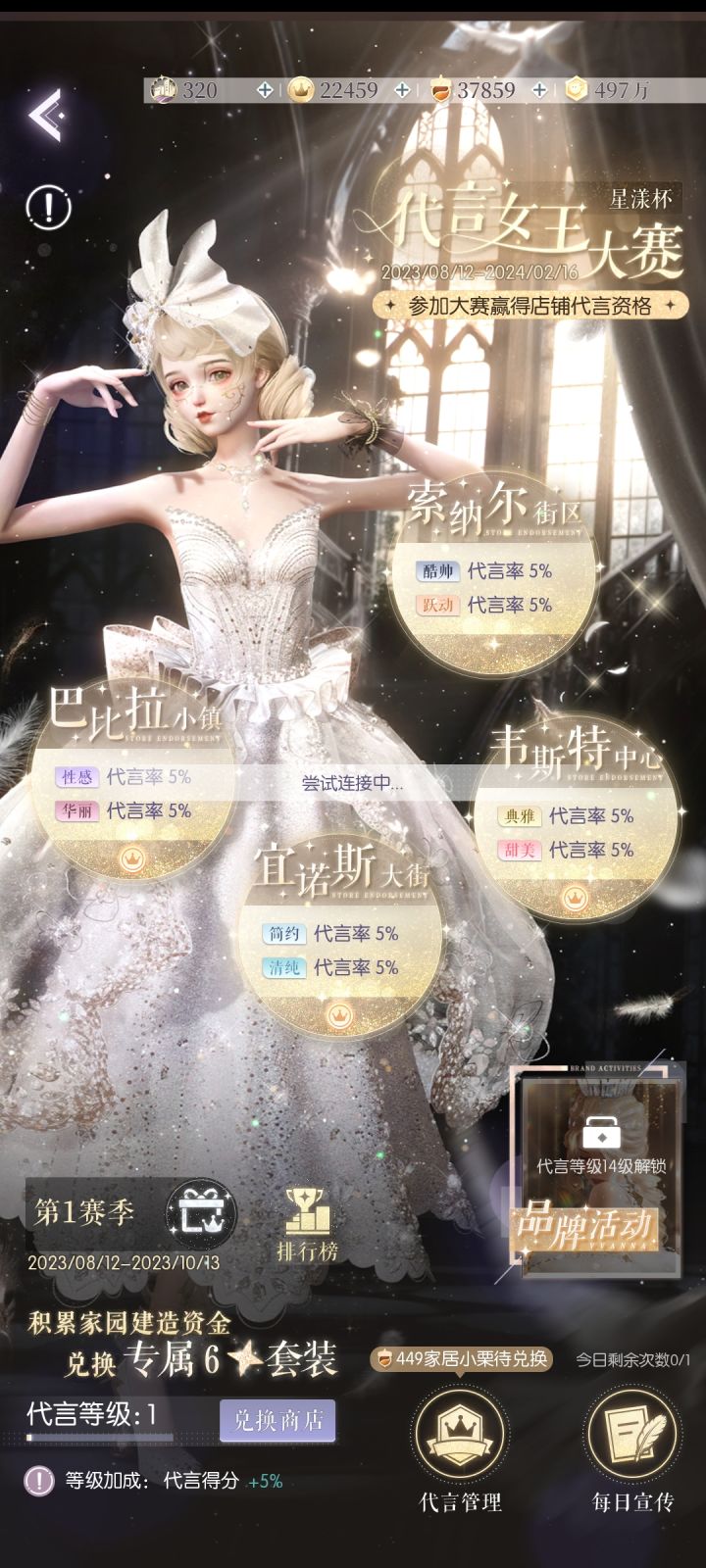 我想问一下，这个代言徽章是不是不继承啊。为啥我记得我好像没那么少呢。#以闪亮之名截图