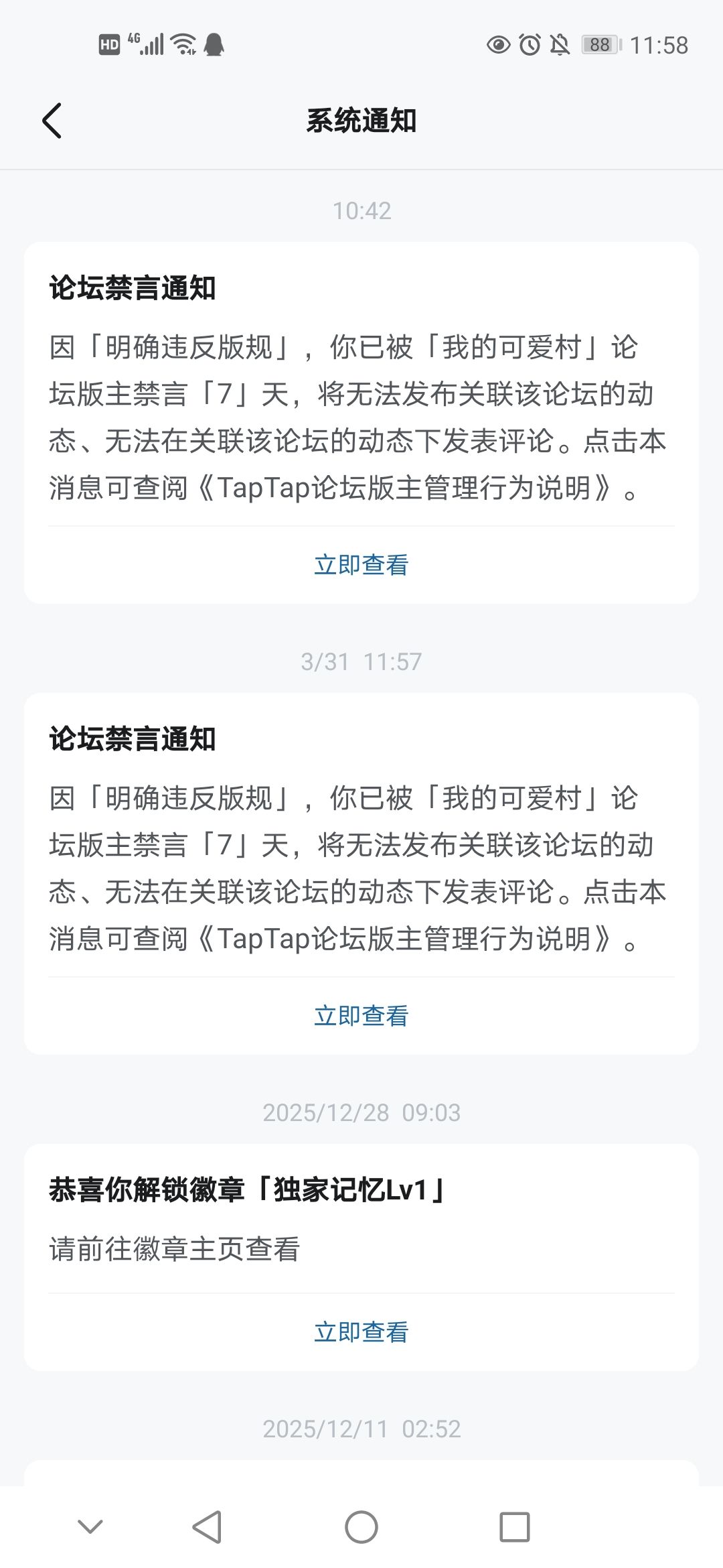 我的可爱村版主村村村滥用版主权力禁言 2