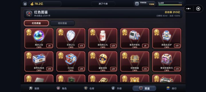 全图鉴截图