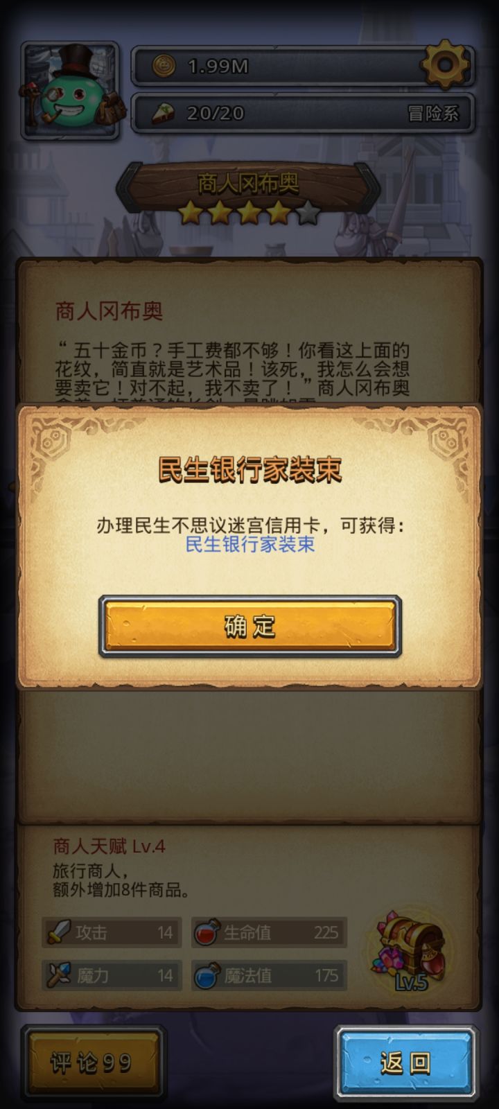 商人皮肤截图