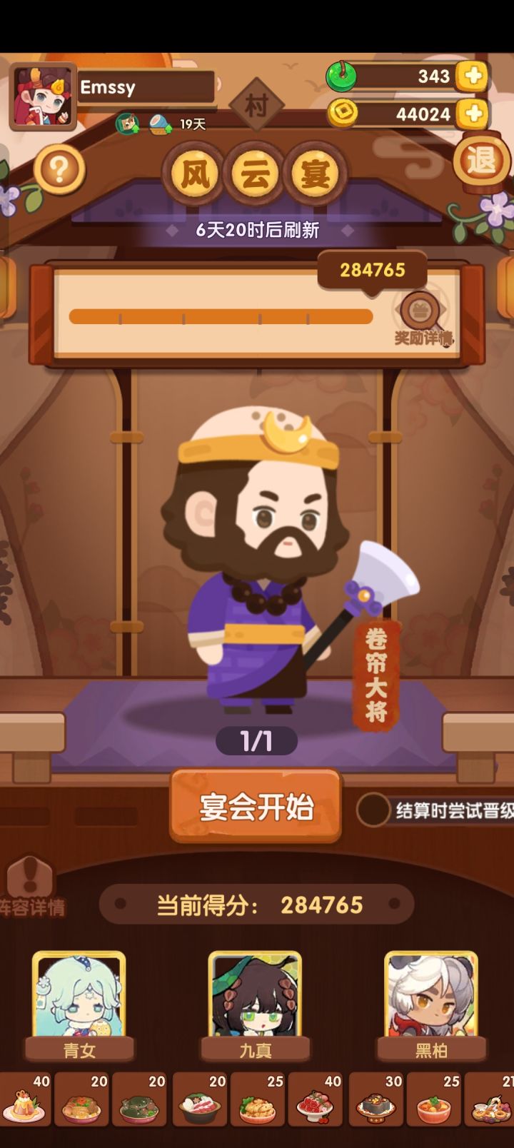 风云宴截图