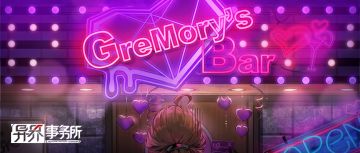 更新情报 | 新角色葛茉莉、新机务员莫莫实装，限时活动剧情“葛茉莉的酒吧”开放