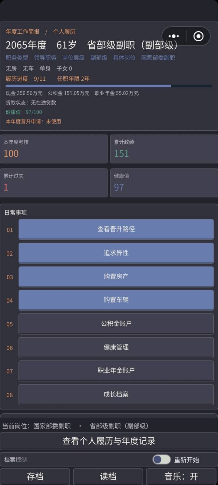 那个大佬给个攻略啊该怎么选，我一直卡在副部上不去啊，给我都玩红温了😭😭😭😭截图