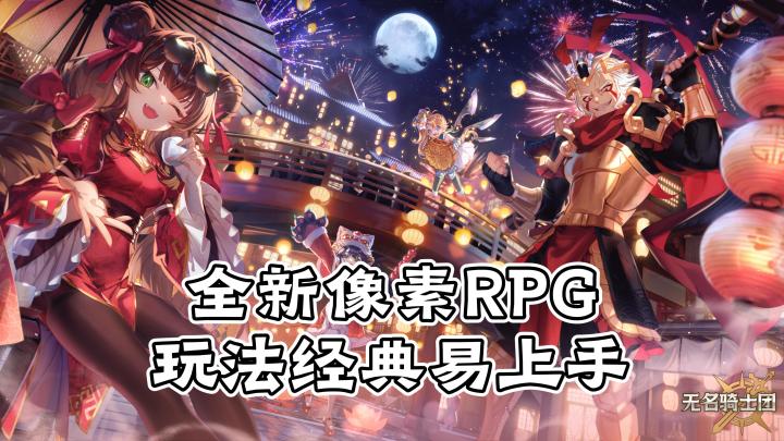 全新像素RPG,玩法简单易上手!截图